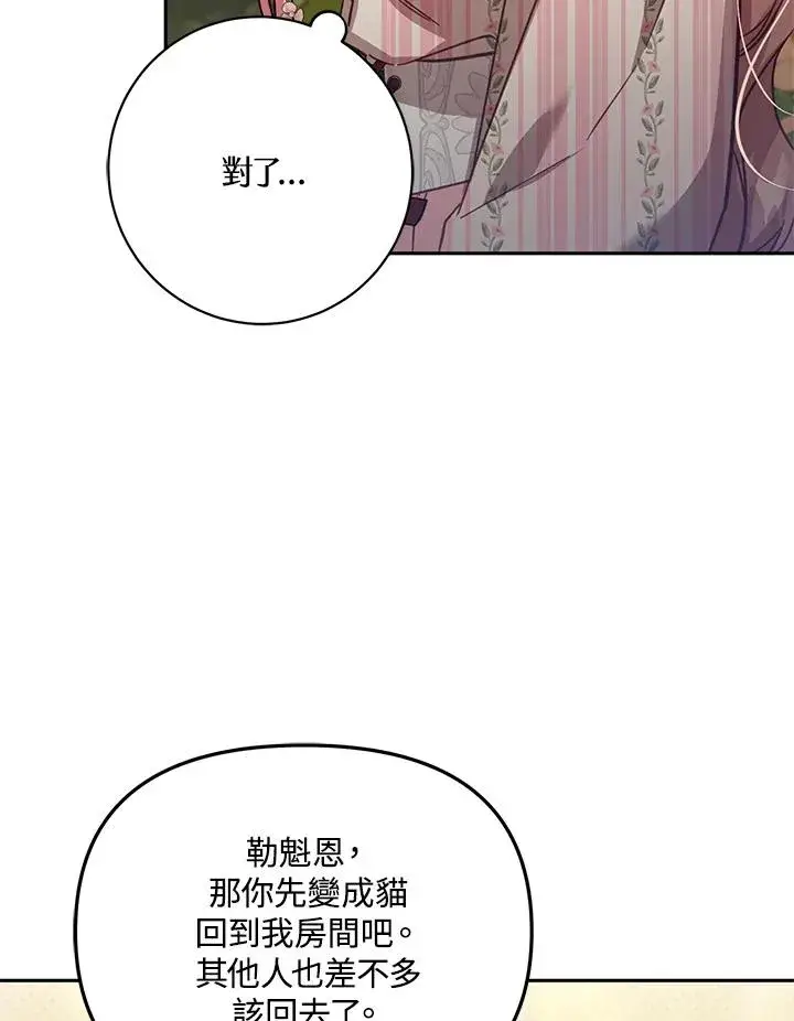 漫画《冒牌皇女的生存之道》第42话第96张图