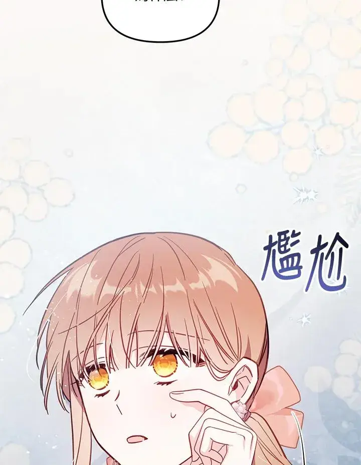 漫画《冒牌皇女的生存之道》第42话第98张图