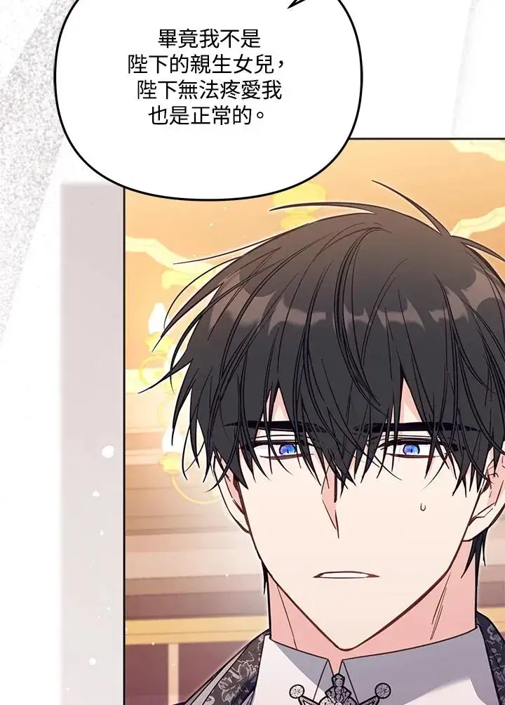 漫画《冒牌皇女的生存之道》第43话第10张图