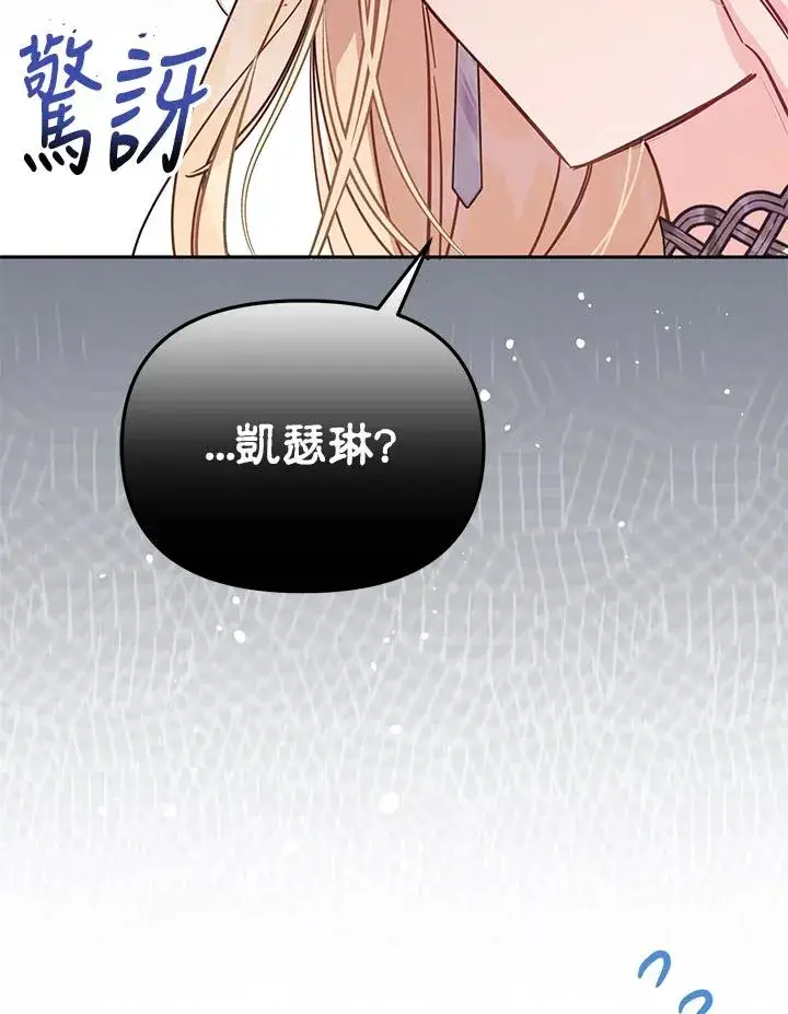 漫画《冒牌皇女的生存之道》第43话第100张图