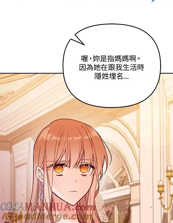 漫画《冒牌皇女的生存之道》第43话第101张图