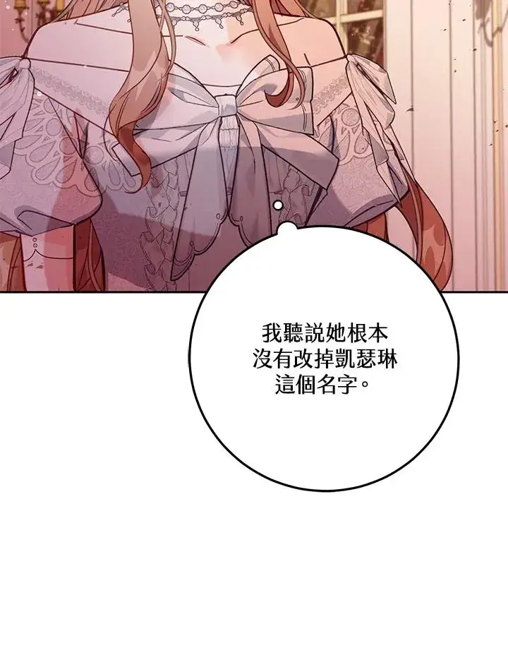 漫画《冒牌皇女的生存之道》第43话第102张图