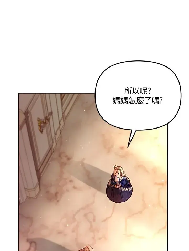 漫画《冒牌皇女的生存之道》第43话第103张图