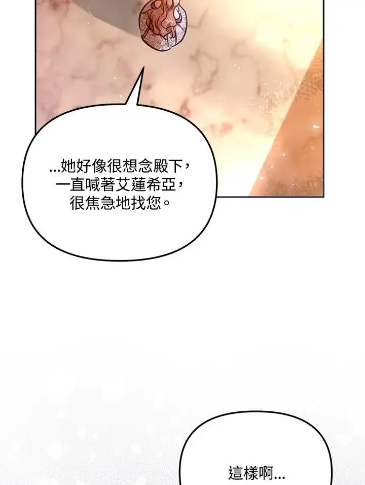 漫画《冒牌皇女的生存之道》第43话第104张图