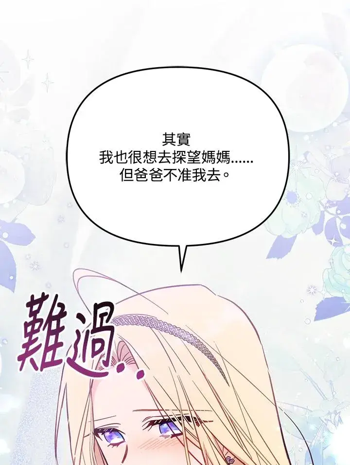 漫画《冒牌皇女的生存之道》第43话第106张图