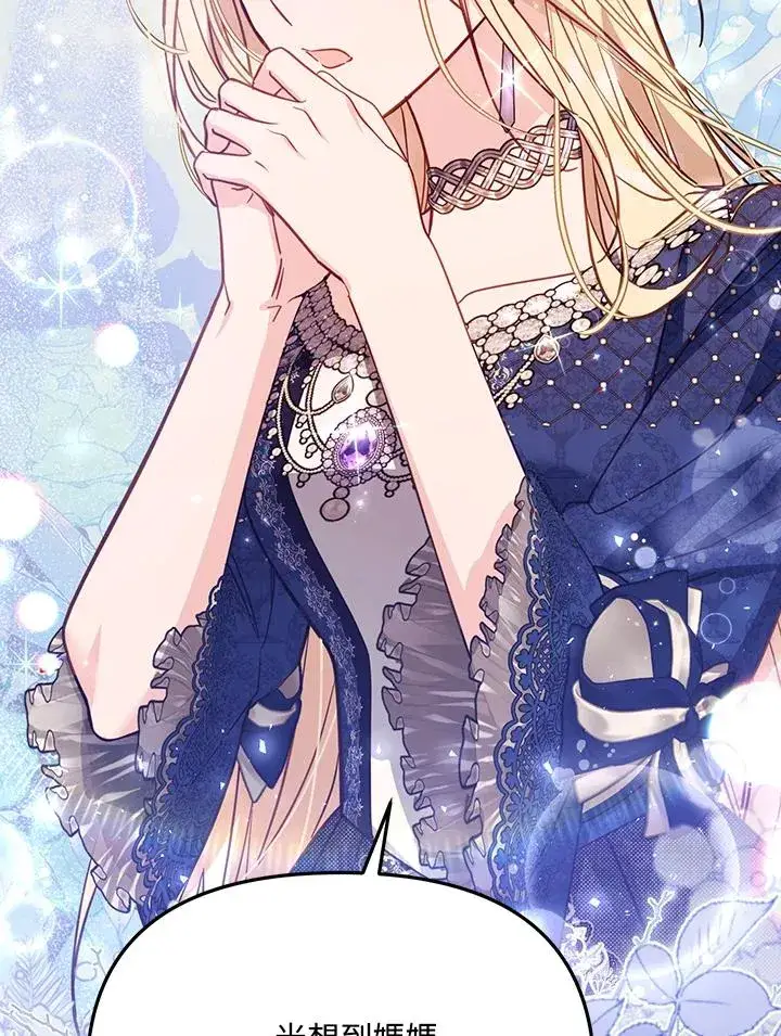 漫画《冒牌皇女的生存之道》第43话第107张图