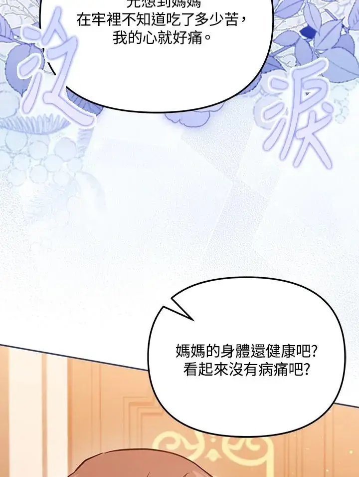 漫画《冒牌皇女的生存之道》第43话第108张图