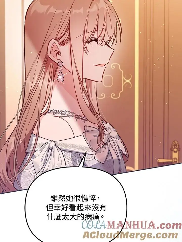 漫画《冒牌皇女的生存之道》第43话第109张图