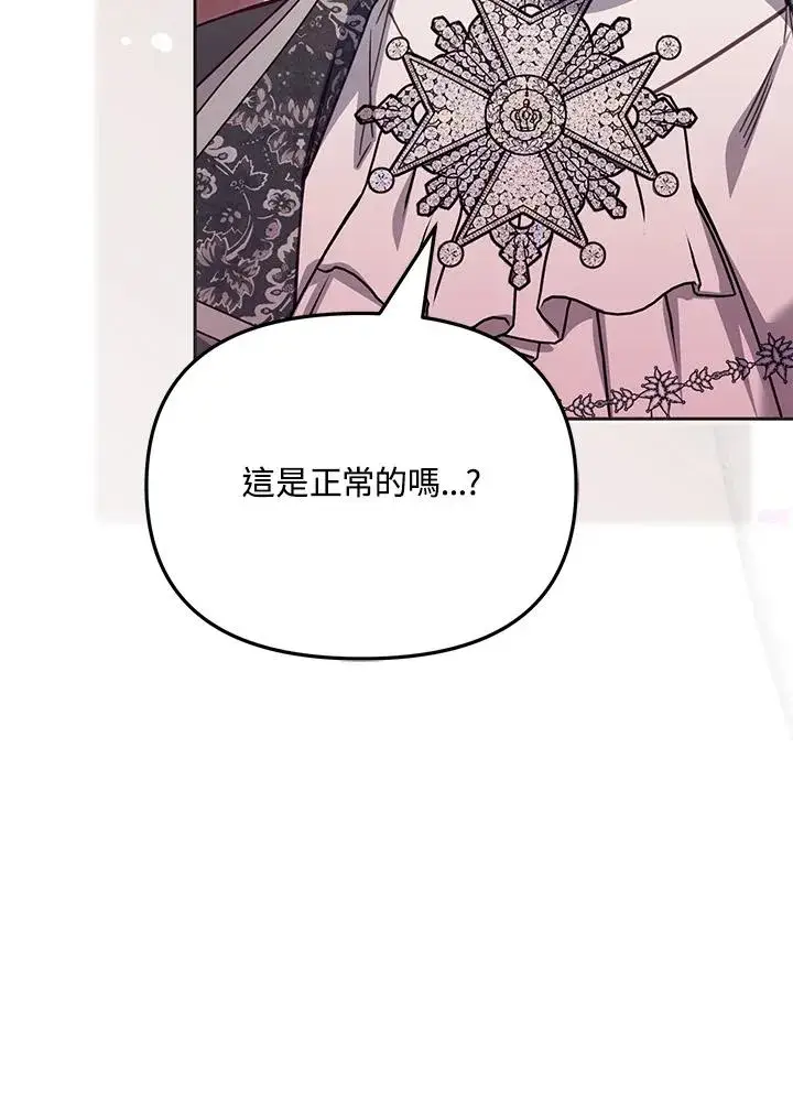 漫画《冒牌皇女的生存之道》第43话第11张图