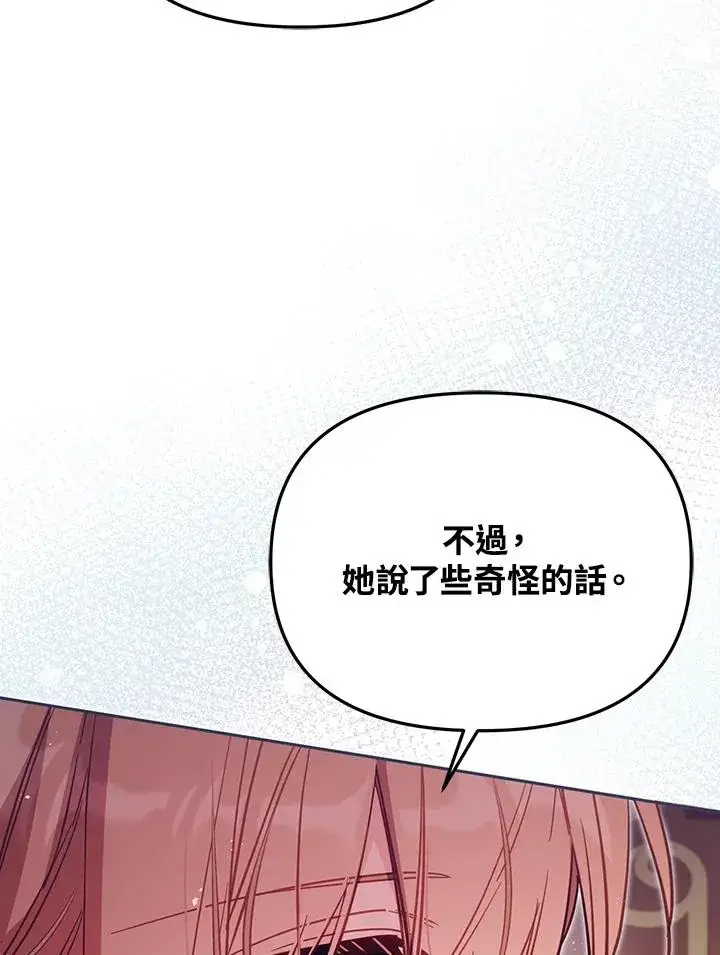 漫画《冒牌皇女的生存之道》第43话第110张图