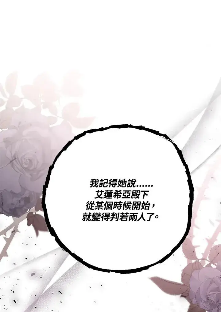 漫画《冒牌皇女的生存之道》第43话第112张图