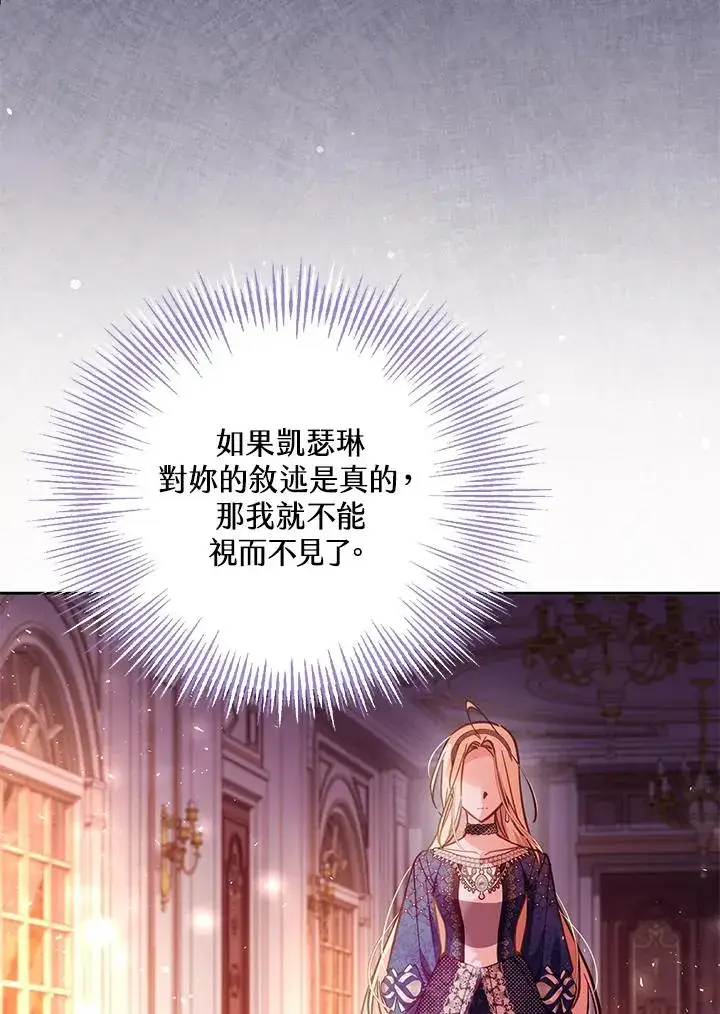 漫画《冒牌皇女的生存之道》第43话第116张图