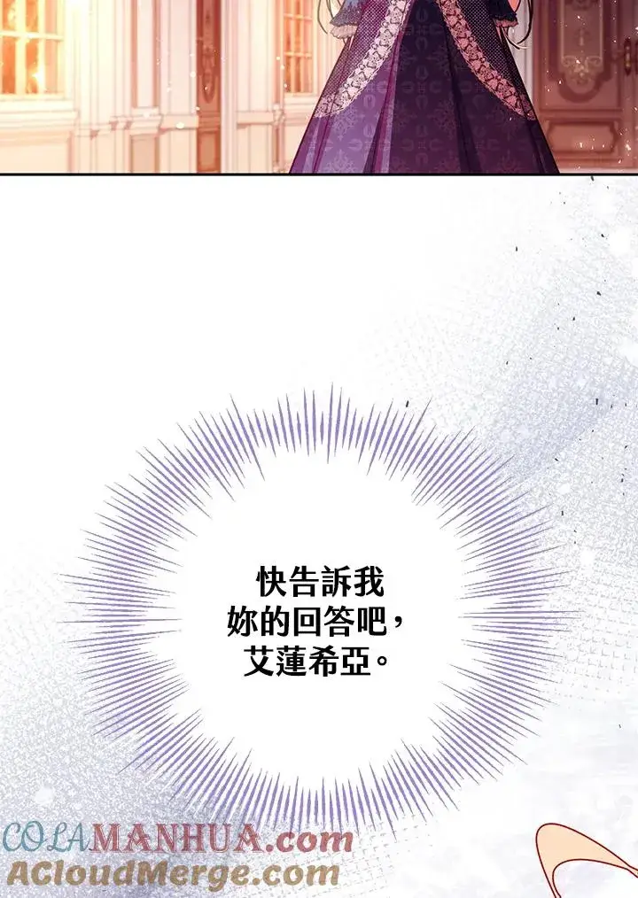漫画《冒牌皇女的生存之道》第43话第117张图