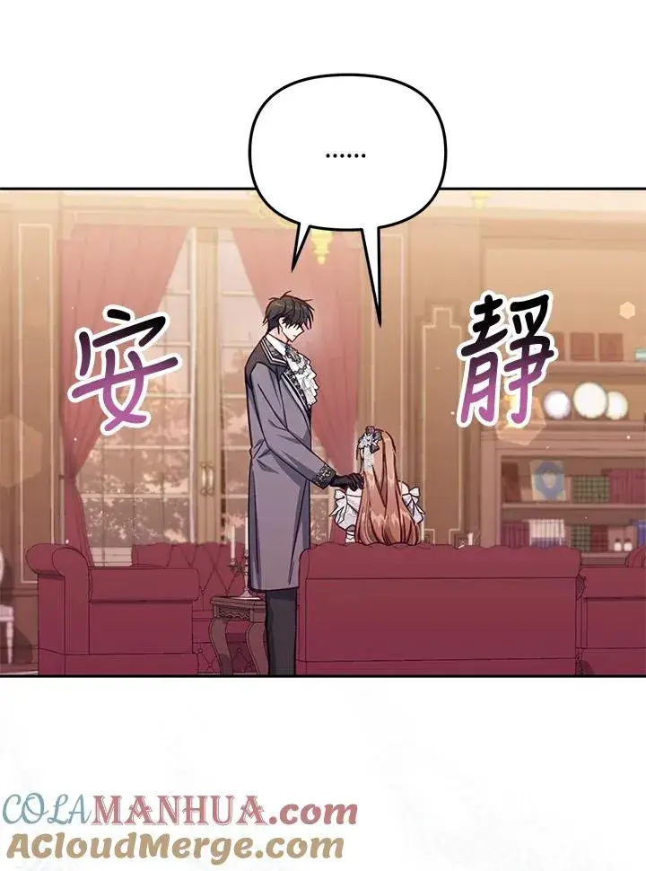 漫画《冒牌皇女的生存之道》第43话第13张图