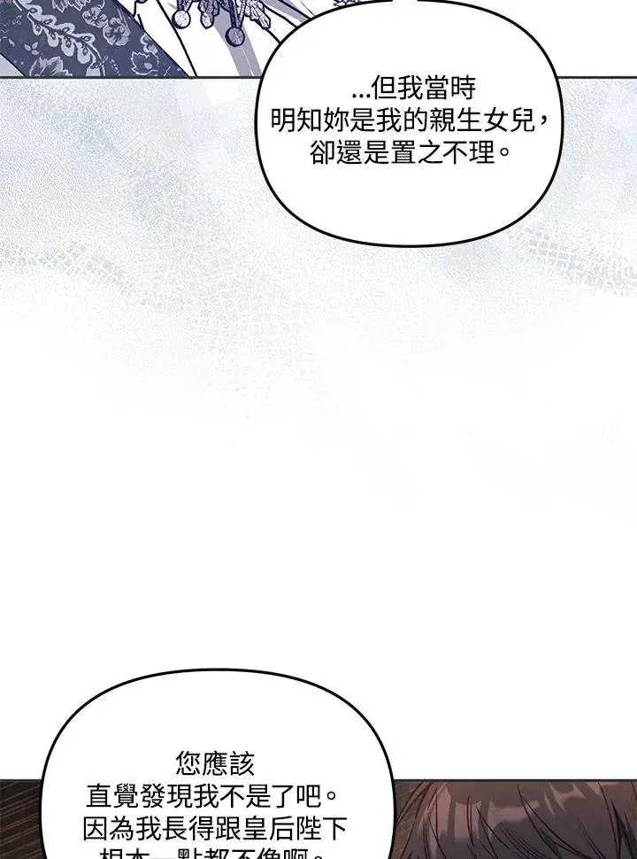 漫画《冒牌皇女的生存之道》第43话第15张图