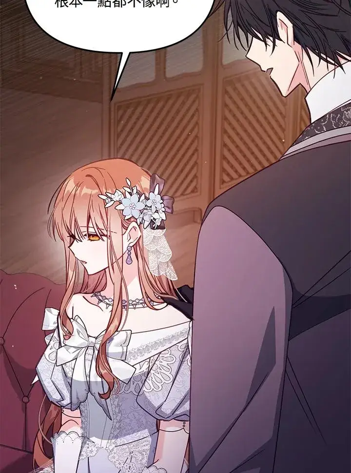 漫画《冒牌皇女的生存之道》第43话第16张图
