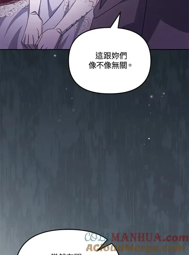漫画《冒牌皇女的生存之道》第43话第17张图