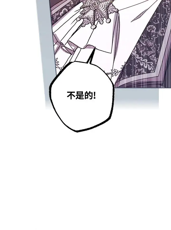 漫画《冒牌皇女的生存之道》第43话第19张图
