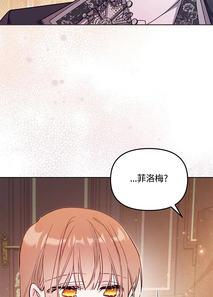 漫画《冒牌皇女的生存之道》第43话第2张图