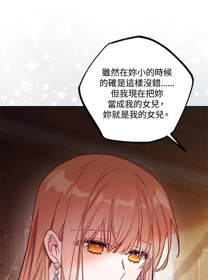 漫画《冒牌皇女的生存之道》第43话第20张图