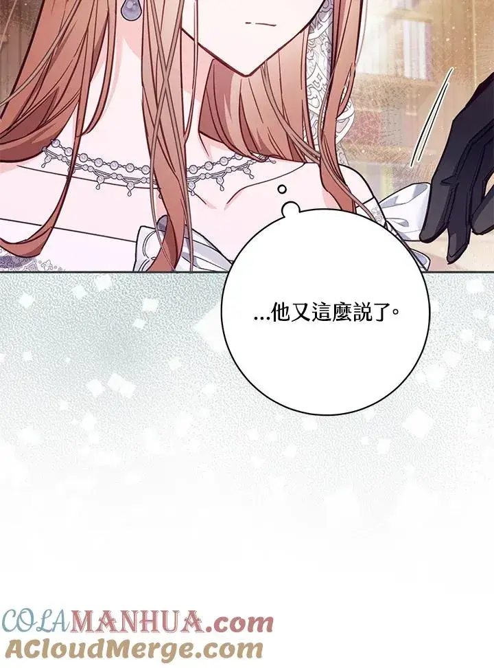 漫画《冒牌皇女的生存之道》第43话第21张图