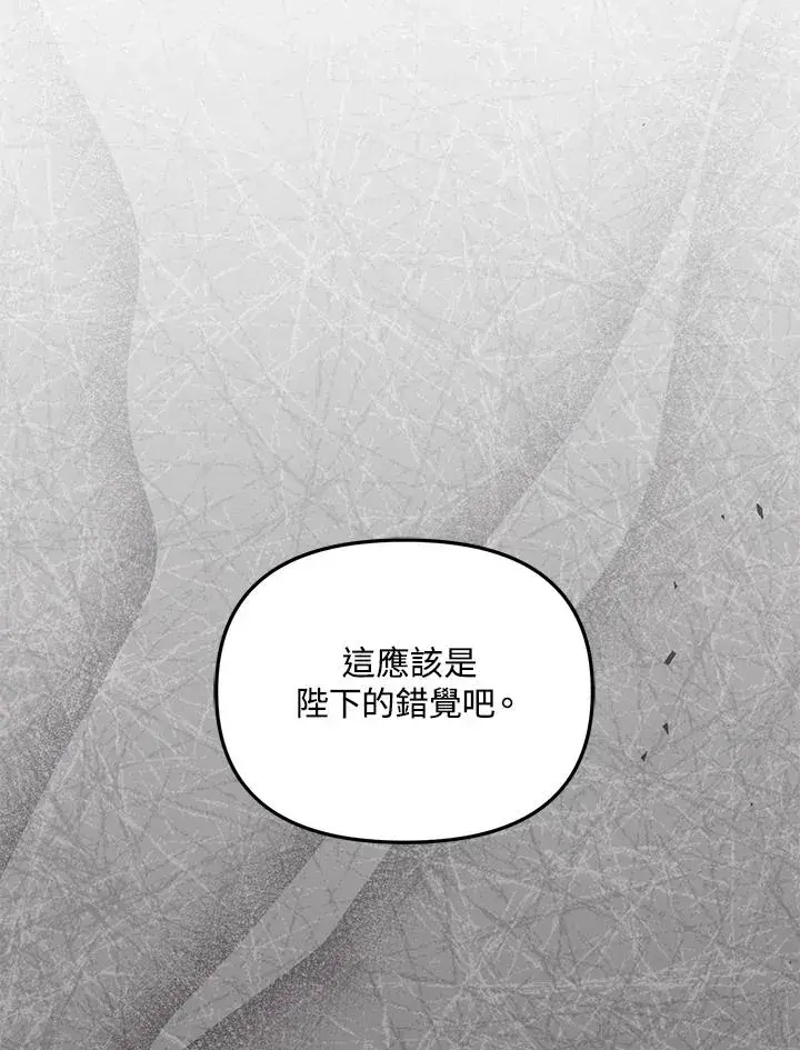 漫画《冒牌皇女的生存之道》第43话第23张图
