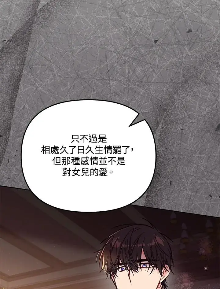 漫画《冒牌皇女的生存之道》第43话第24张图