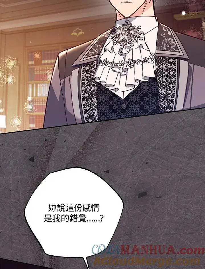 漫画《冒牌皇女的生存之道》第43话第25张图