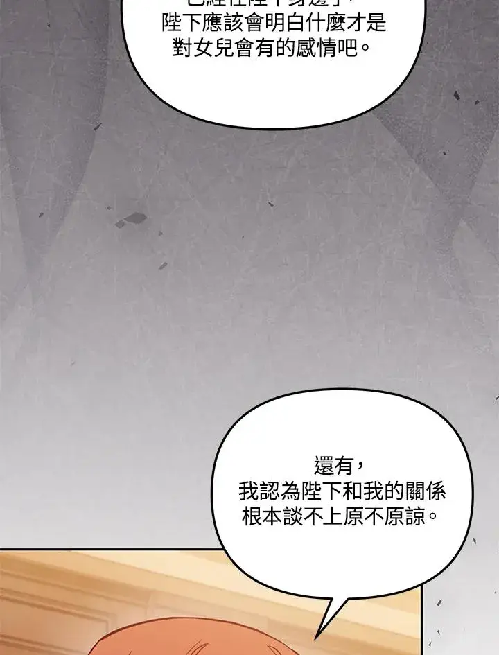 漫画《冒牌皇女的生存之道》第43话第27张图