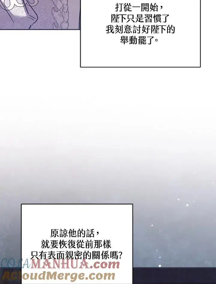 漫画《冒牌皇女的生存之道》第43话第29张图