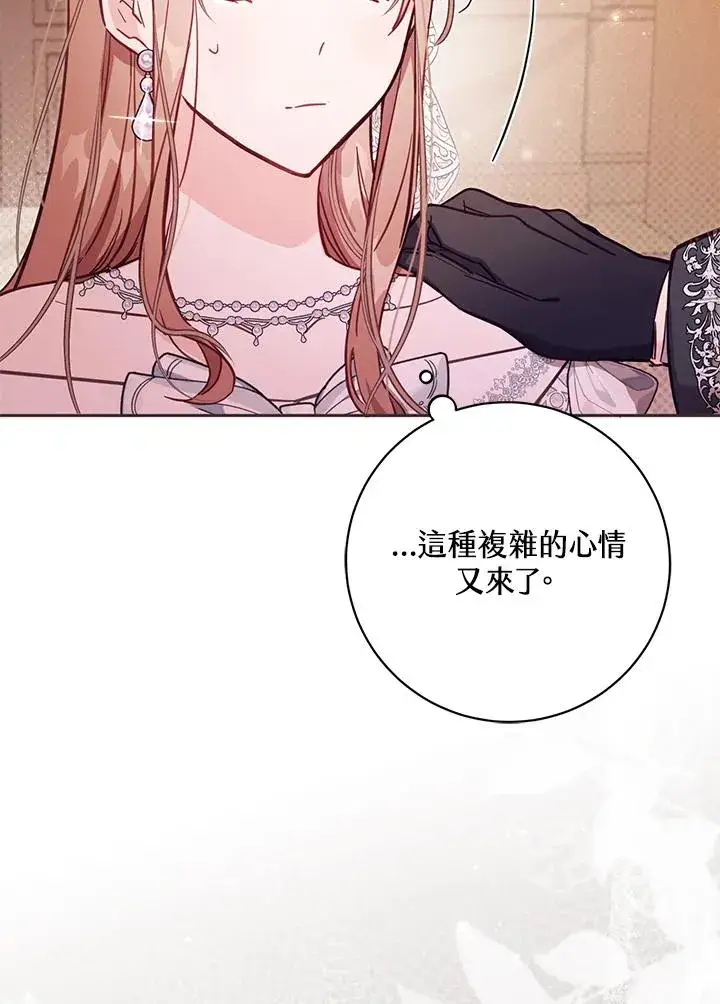 漫画《冒牌皇女的生存之道》第43话第3张图