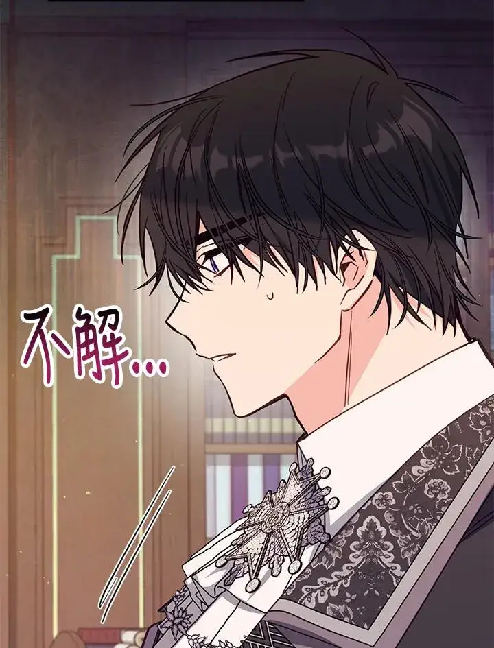 漫画《冒牌皇女的生存之道》第43话第30张图