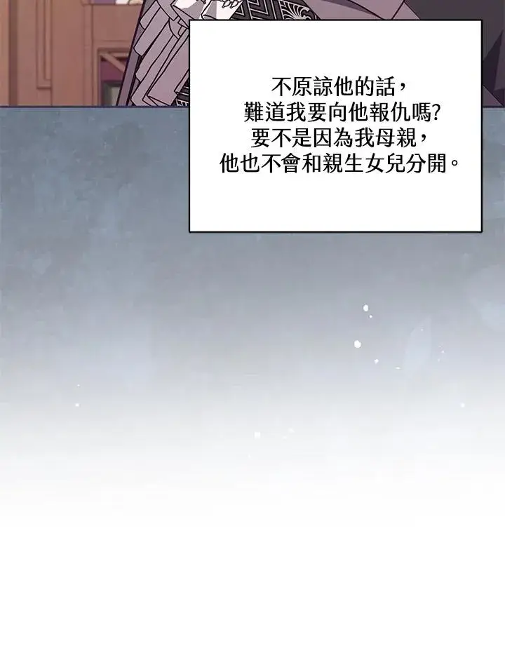 漫画《冒牌皇女的生存之道》第43话第31张图