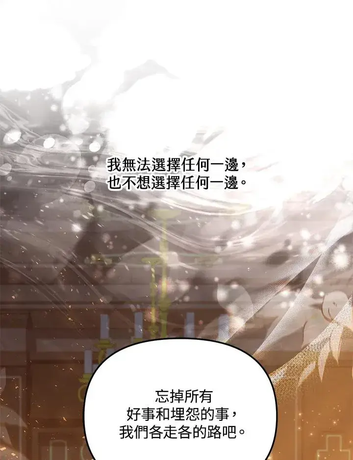 漫画《冒牌皇女的生存之道》第43话第32张图