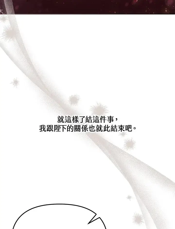 漫画《冒牌皇女的生存之道》第43话第34张图