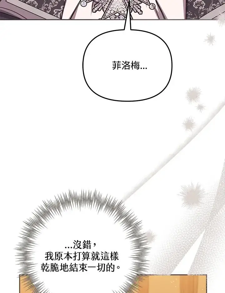 漫画《冒牌皇女的生存之道》第43话第36张图