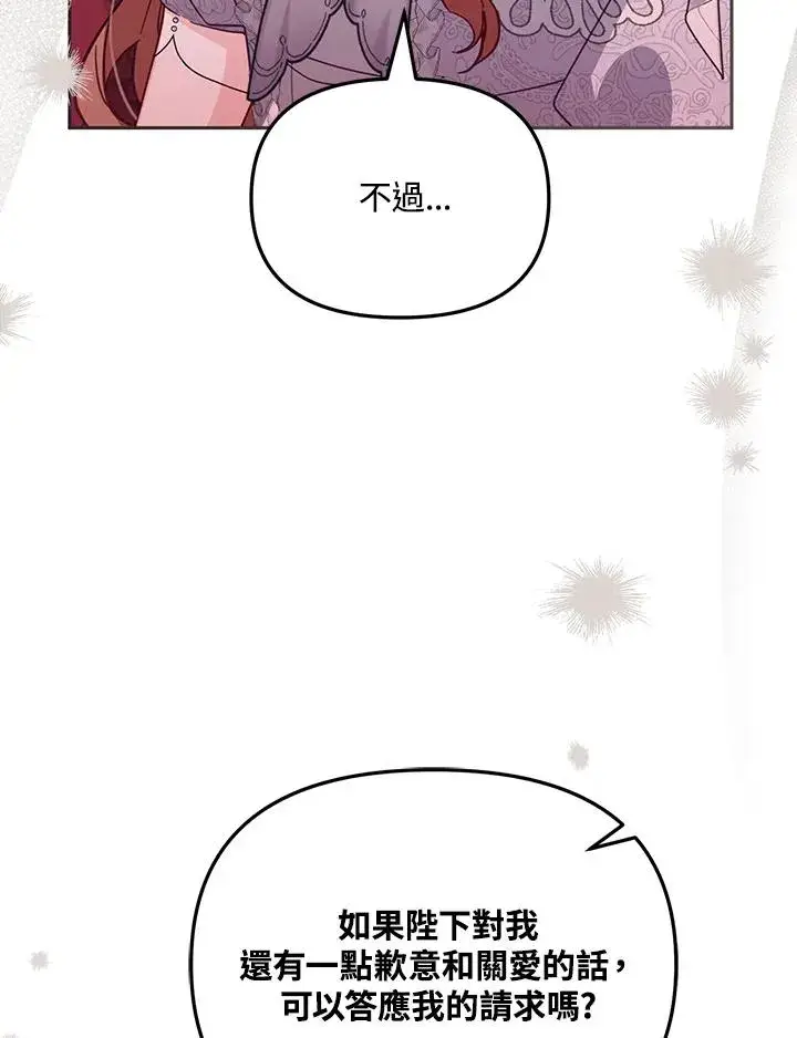 漫画《冒牌皇女的生存之道》第43话第38张图