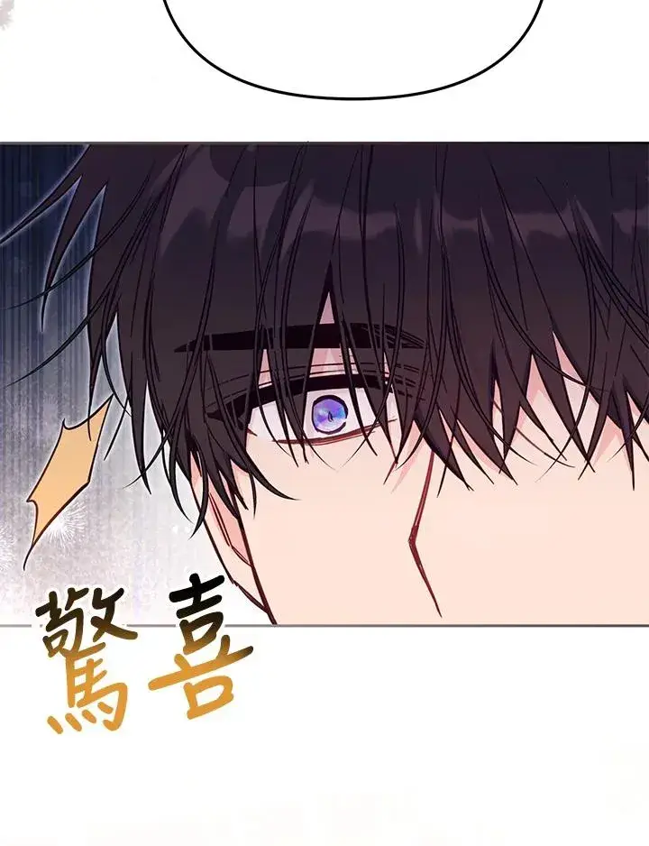 漫画《冒牌皇女的生存之道》第43话第39张图