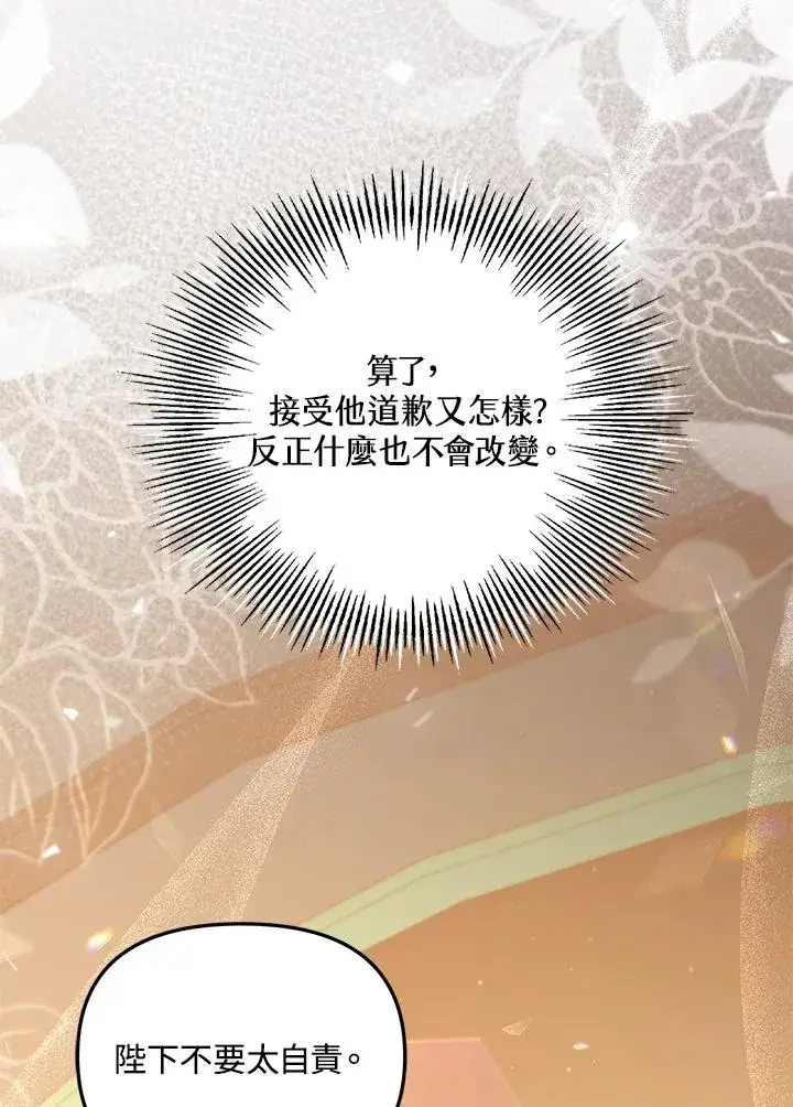 漫画《冒牌皇女的生存之道》第43话第4张图