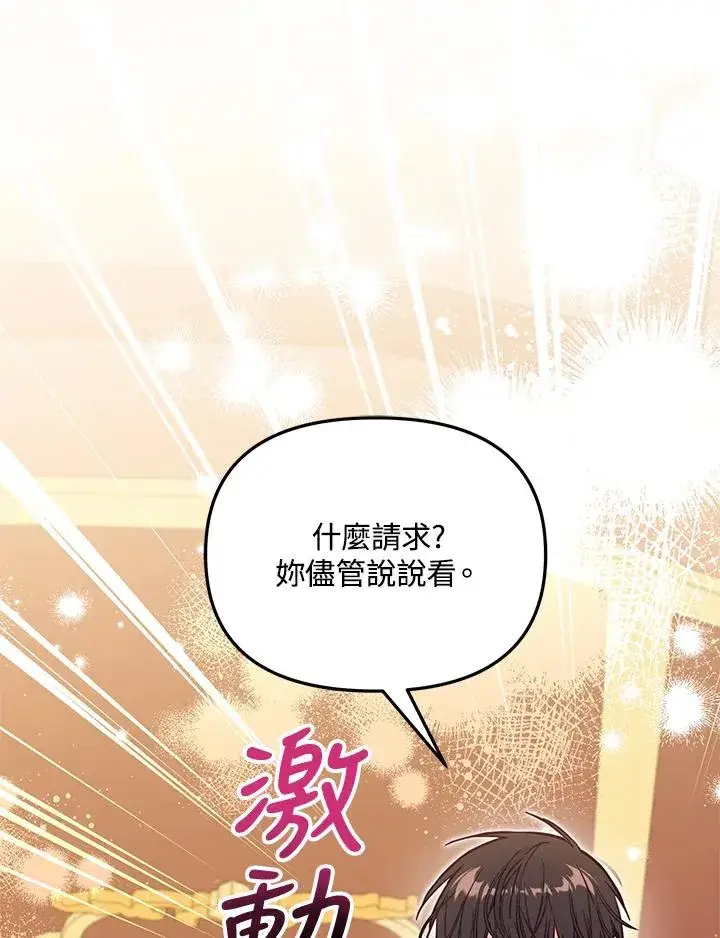 漫画《冒牌皇女的生存之道》第43话第40张图