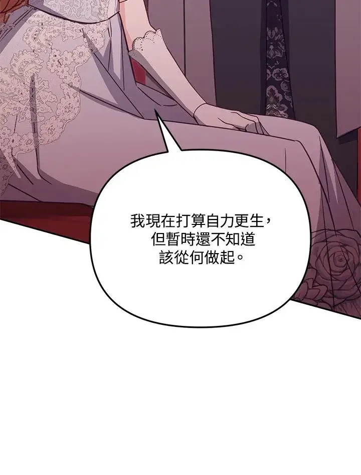 漫画《冒牌皇女的生存之道》第43话第42张图