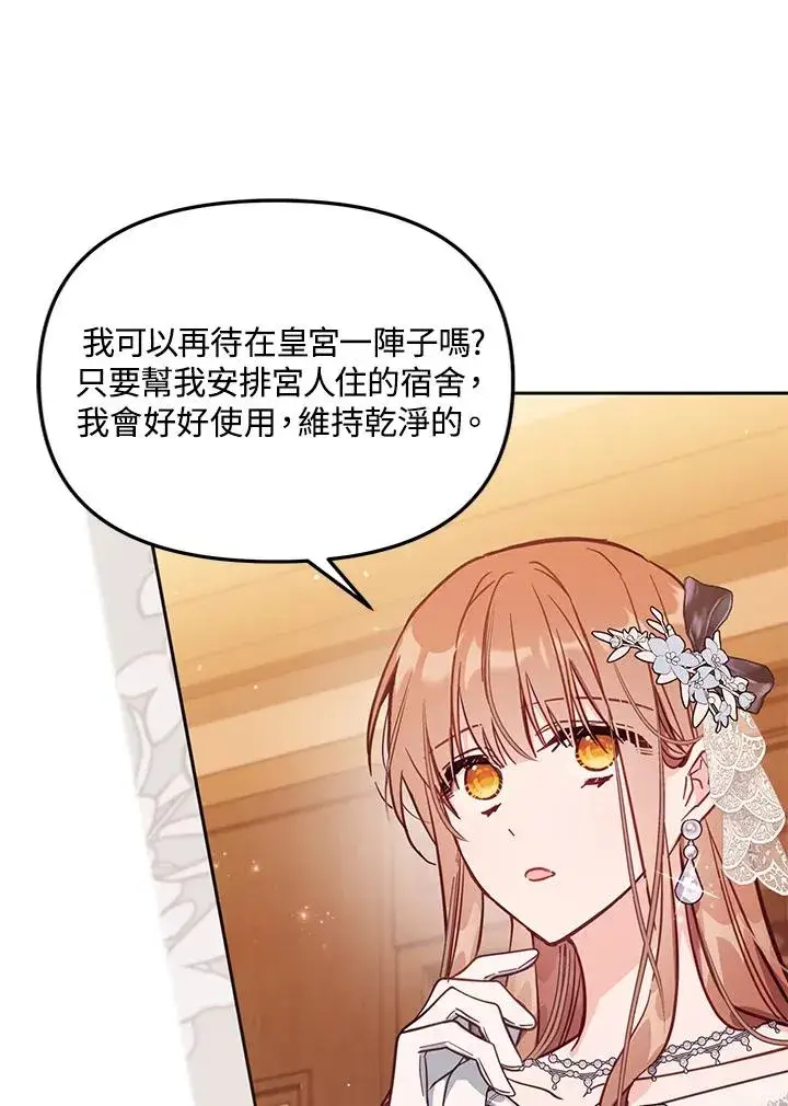 漫画《冒牌皇女的生存之道》第43话第43张图