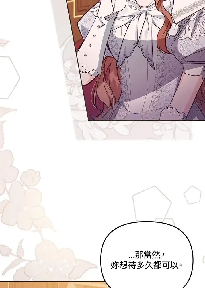 漫画《冒牌皇女的生存之道》第43话第44张图