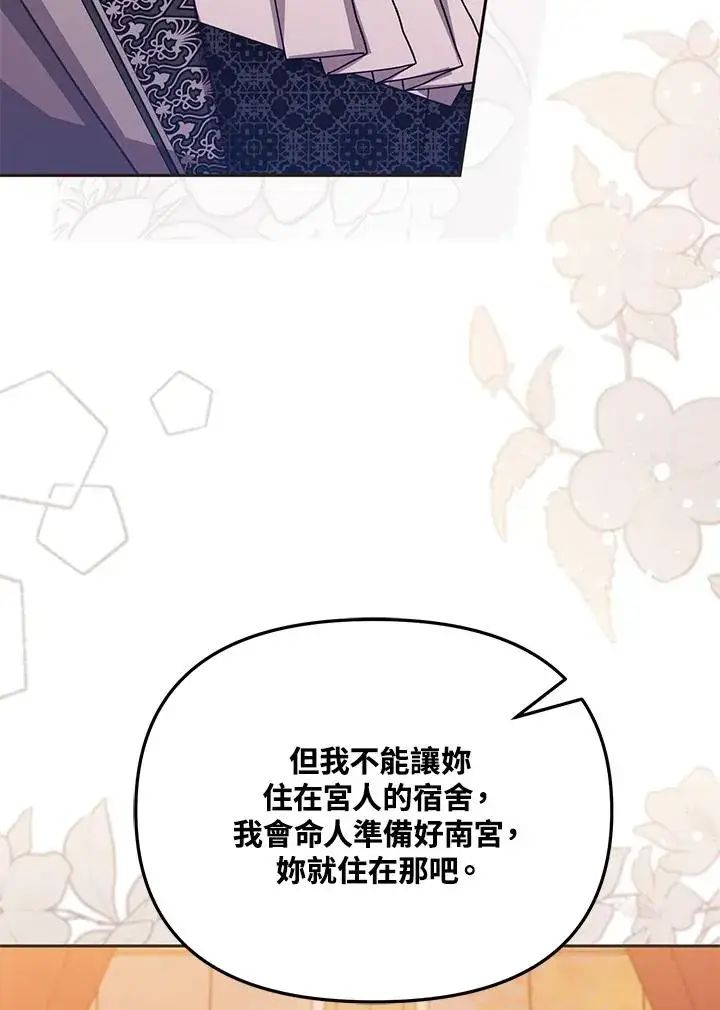 漫画《冒牌皇女的生存之道》第43话第46张图