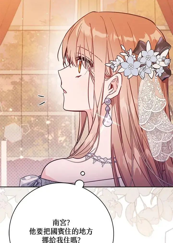 漫画《冒牌皇女的生存之道》第43话第47张图