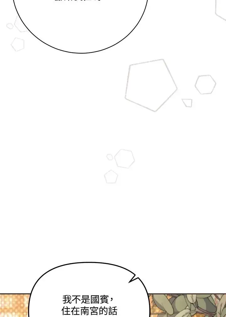 漫画《冒牌皇女的生存之道》第43话第48张图