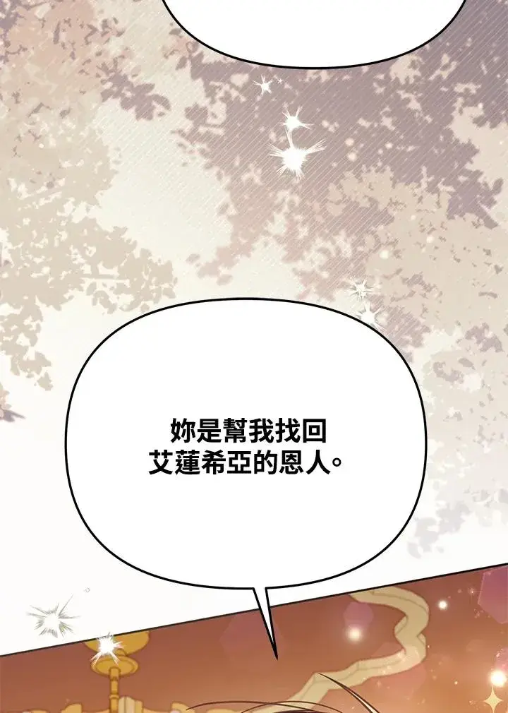漫画《冒牌皇女的生存之道》第43话第50张图