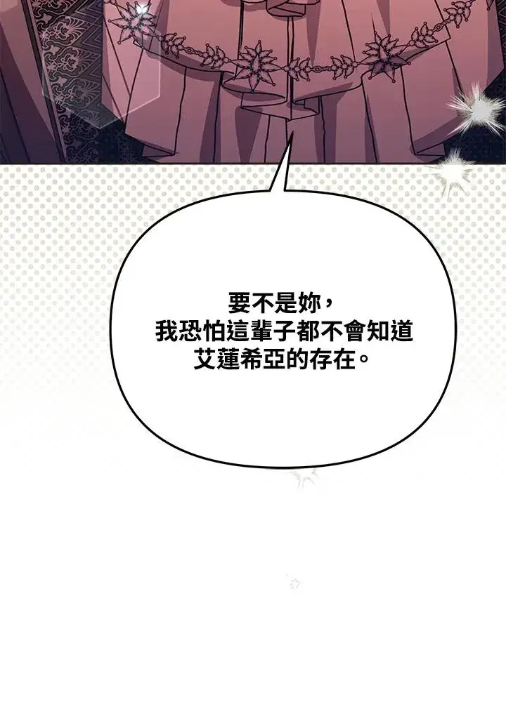 漫画《冒牌皇女的生存之道》第43话第52张图