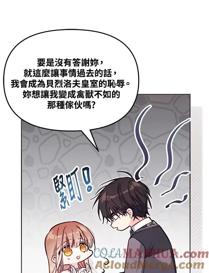漫画《冒牌皇女的生存之道》第43话第53张图