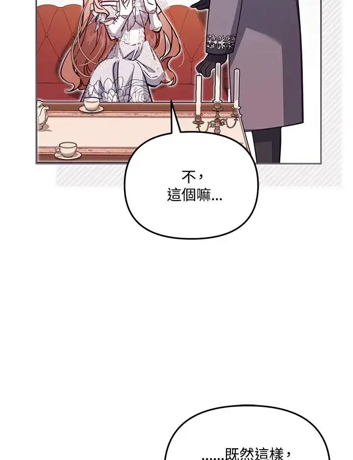 漫画《冒牌皇女的生存之道》第43话第54张图
